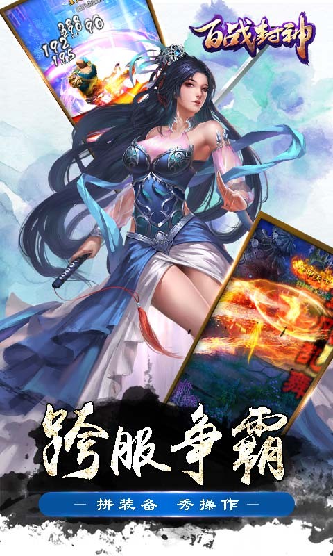 百战封神安卓版 V1.0.0