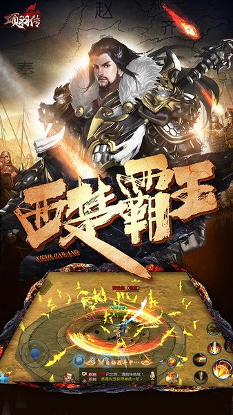 项羽传安卓版 V1.0.2