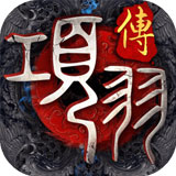 项羽传安卓版 V1.0.2