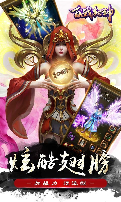 百战封神安卓版 V1.0.0