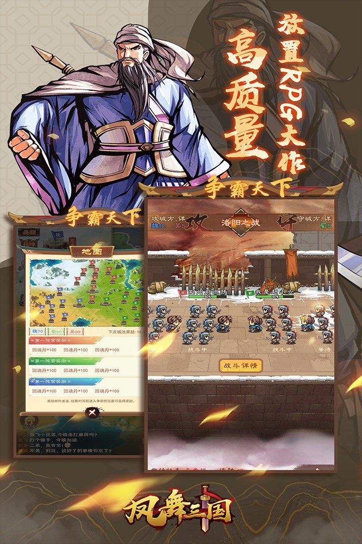 凤舞三国安卓版 V1.2.4.12