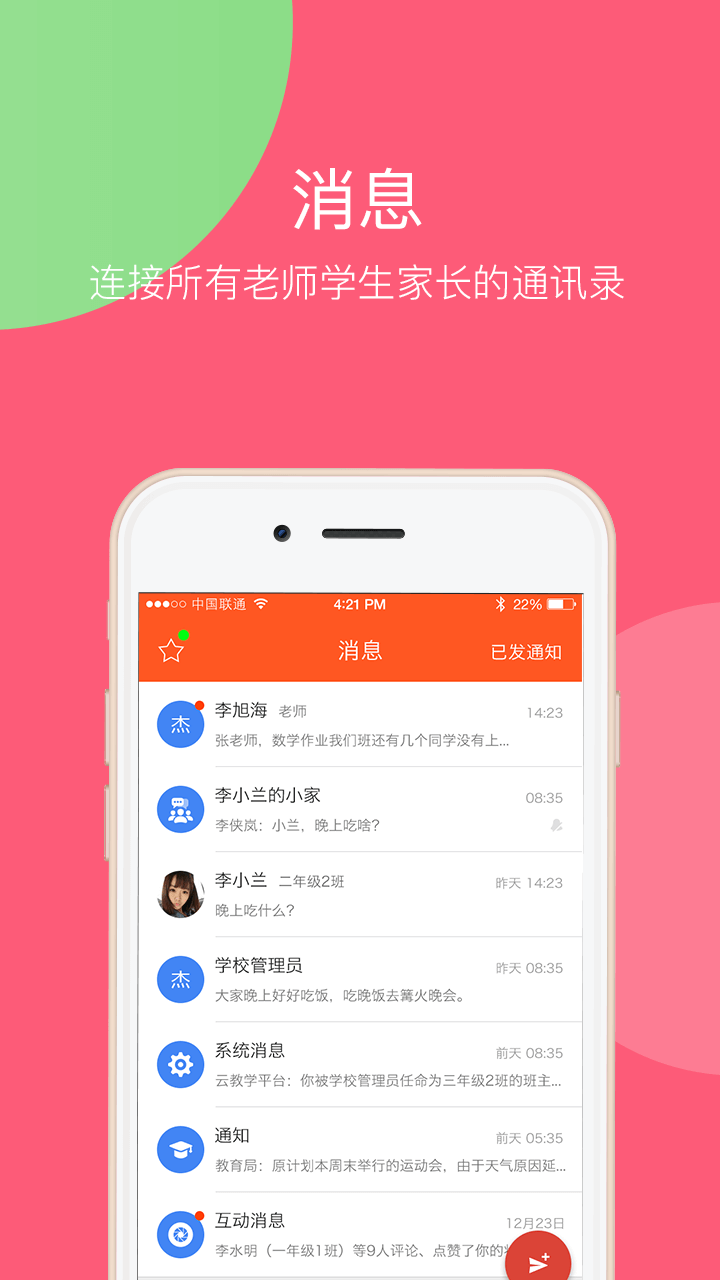 学乐云教学安卓版 V4.10.0