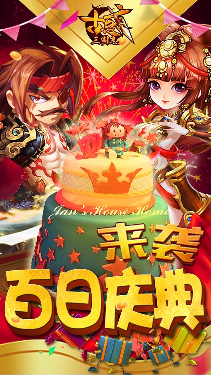 古惑三国志安卓版 V2.2