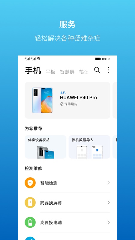 华为服务升级尝鲜安卓版 V1.0