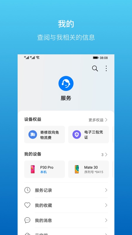 华为服务升级尝鲜安卓版 V1.0