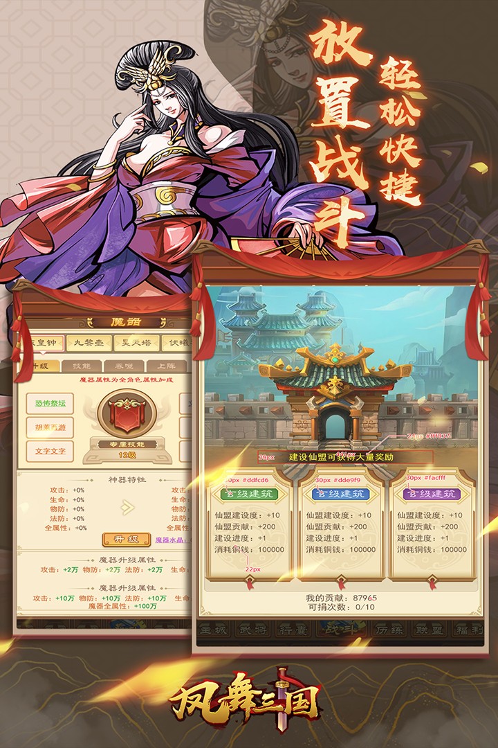 凤舞三国安卓版 V1.2.4.12