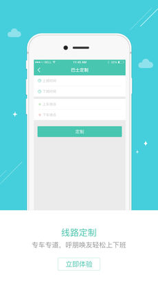 嘀一巴士ios版 V3.4.1