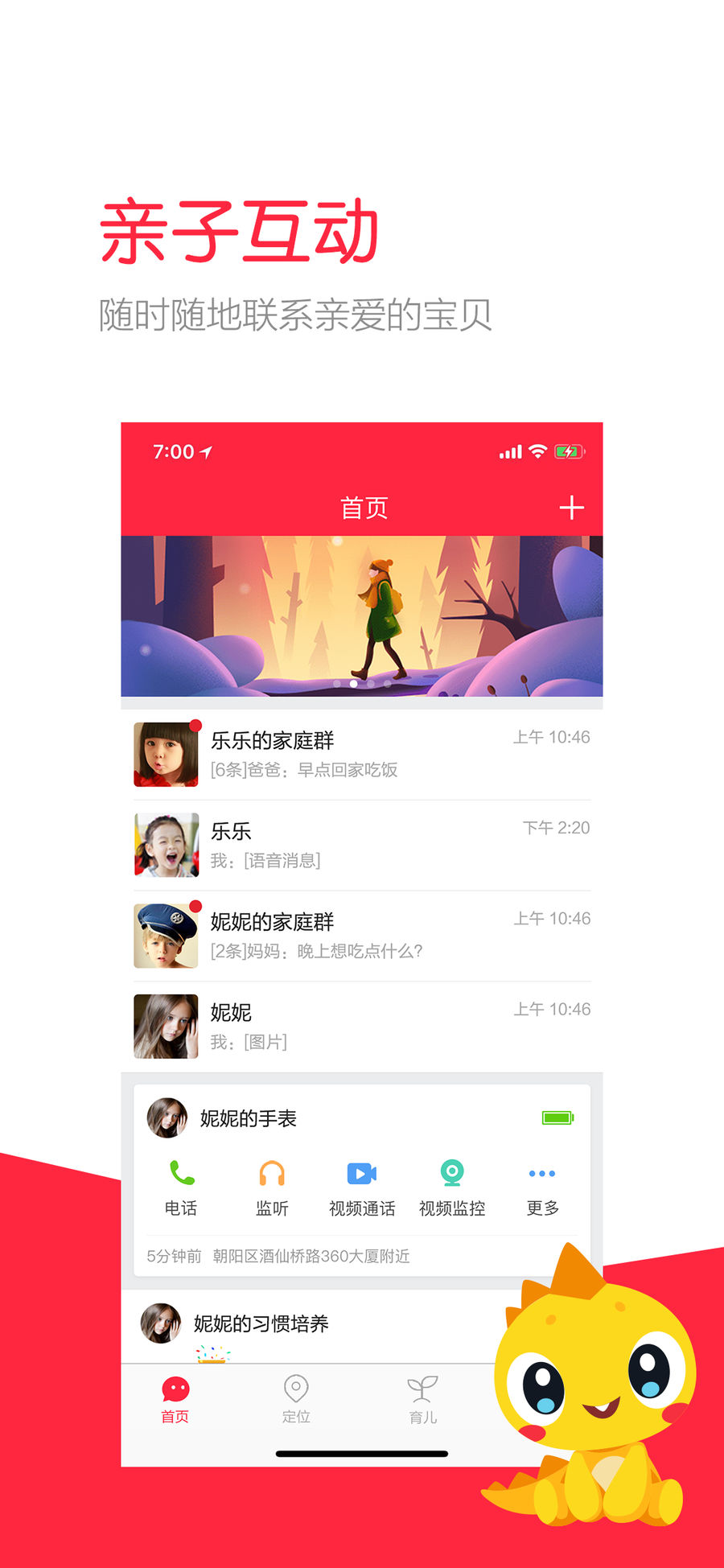 360儿童卫士ios版 V5.8