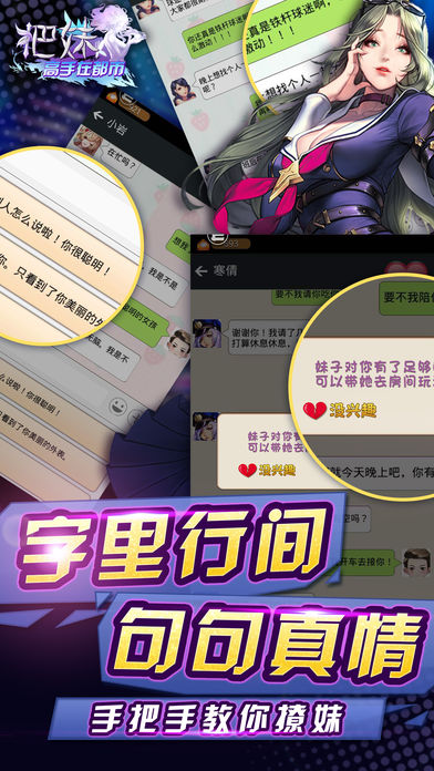 把妹高手在都市安卓版 V0.1