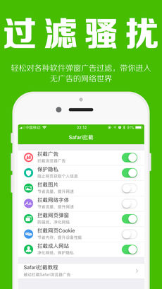 PP净网大师ios版 V2.0