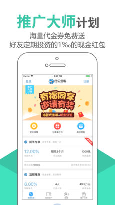 合贝金服ios版 V3.0.2