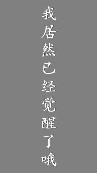 我居然在玩游戏安卓版 V1.0