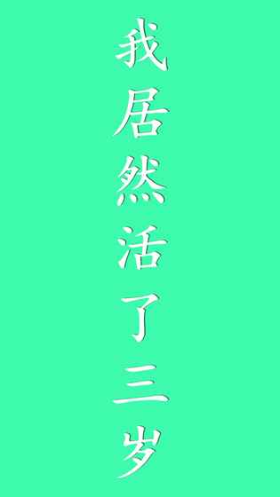 我居然在玩游戏安卓版 V1.0