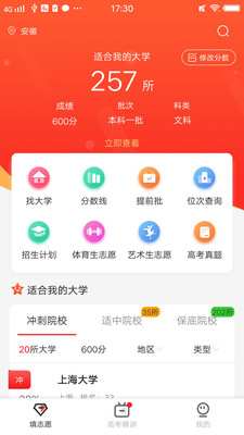 高考志愿安卓版 V2.0