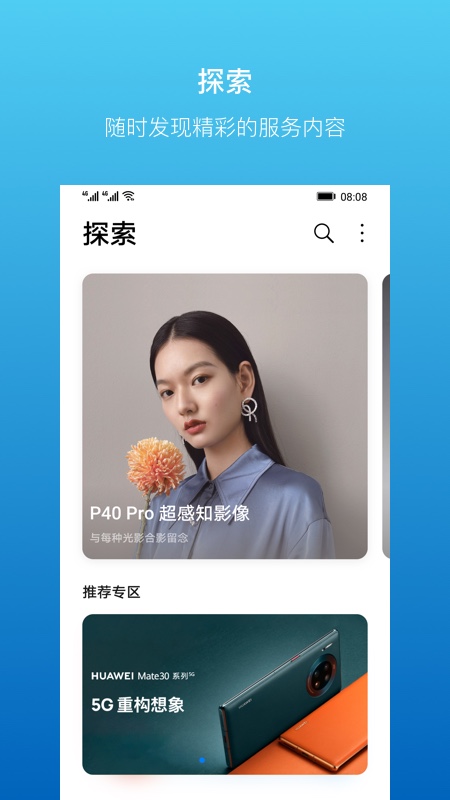 华为服务升级尝鲜安卓版 V1.0