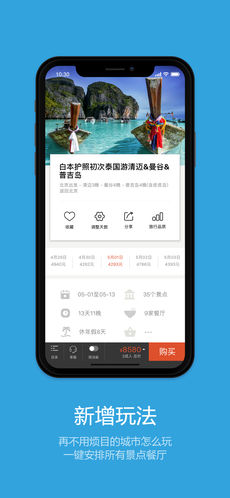 筋斗云旅行ios版 V1.8.1