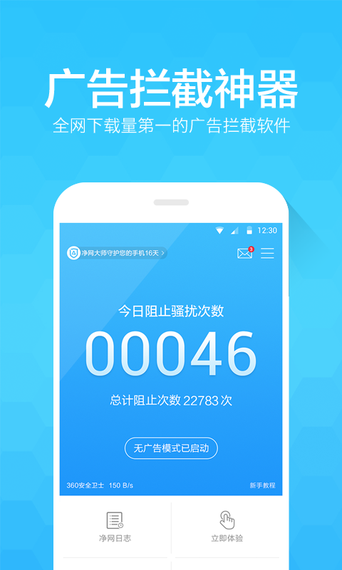 净网大师ios V2.0