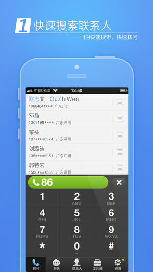 来电通ios版 V1.3