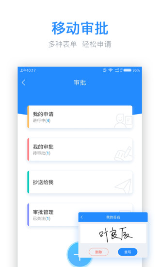 工程宝安卓版 V4.0.0.1