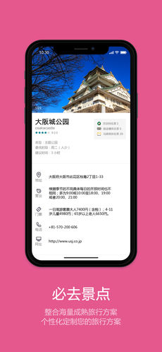 筋斗云旅行ios版 V1.8.1