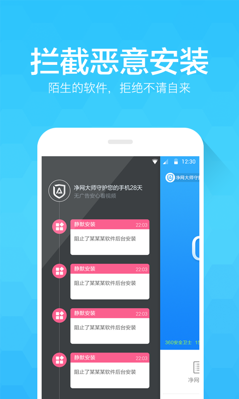 净网大师ios V2.0