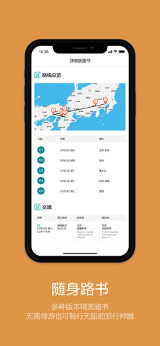 筋斗云旅行ios版 V1.8.1