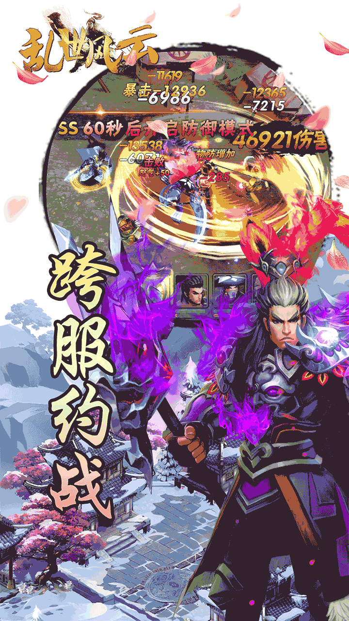 乱世风云安卓版 V1.0.8.25.12.49