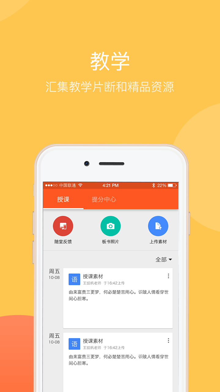 学乐云教学安卓版 V4.10.0