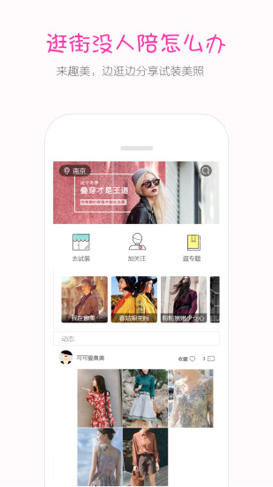 趣美试装安卓版 V3.8.0