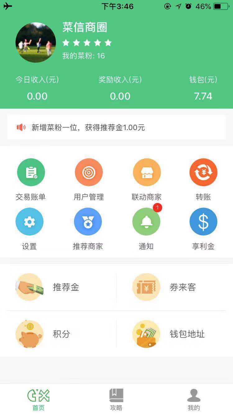 菜信商圈ios版 V2.3.6