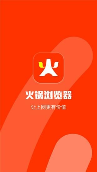 火锅浏览器ios版 V1.1.3