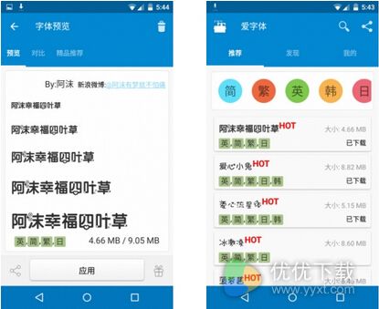 IFONT爱字体安卓免费版 V5.4