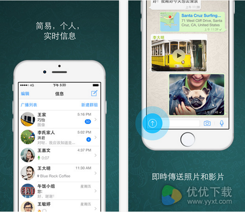 WhatsApp Messenger ios正式版 V2.12.17
