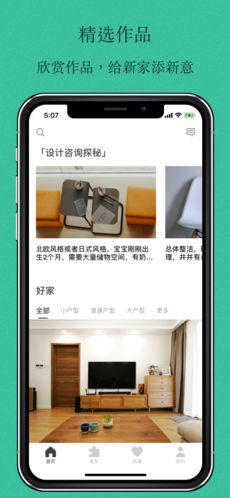 窝牛装修ios版 V7.7.5