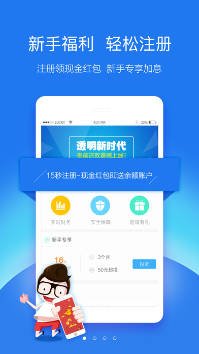 助商理财ios版 V2.2.6