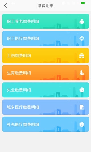 乐山智慧人社ios版 V1.2.1