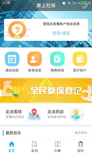 乐山智慧人社ios版 V1.2.1
