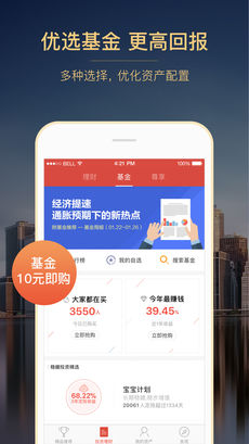 挖财宝理财ios版 V4.17.0