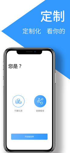 链世界ios版 V1.3