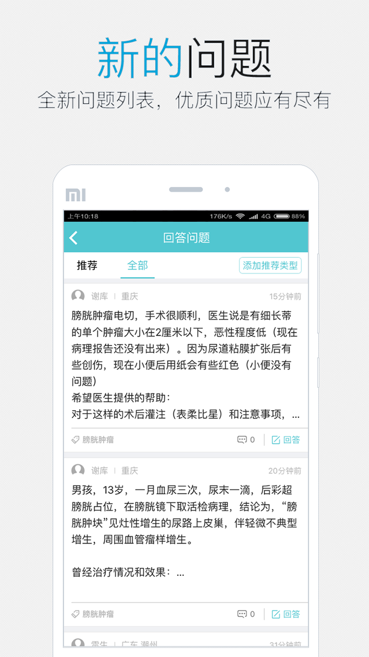 易加医安卓版医生端 V4.1.0