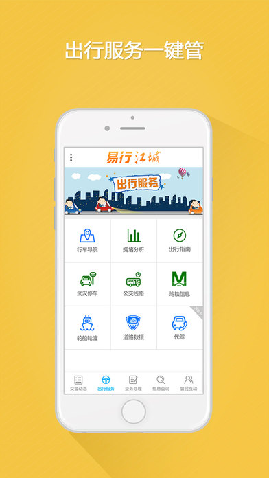 易行江城ios版 V2.4.2