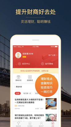 挖财宝理财ios版 V4.17.0