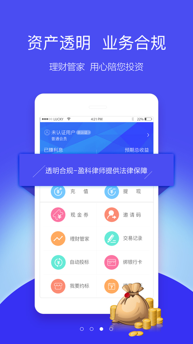 助商理财ios版 V2.2.6