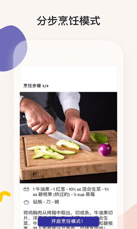 简饭美食安卓版 V2.3.5