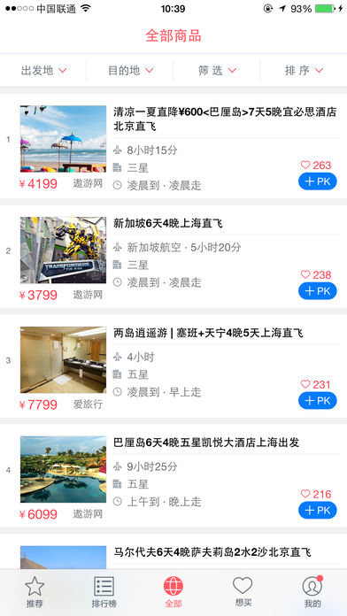 多趣旅行ios版 V4.2