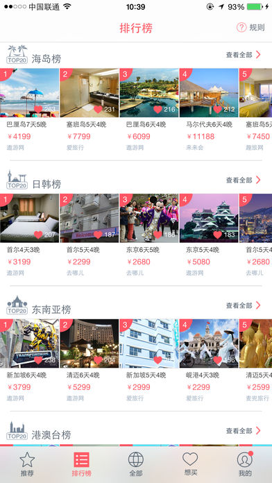 多趣旅行ios版 V4.2