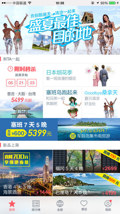 多趣旅行ios版 V4.2