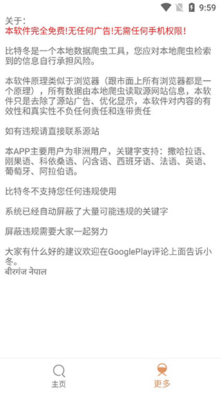 比特冬pro安卓官方版 V1.0.5