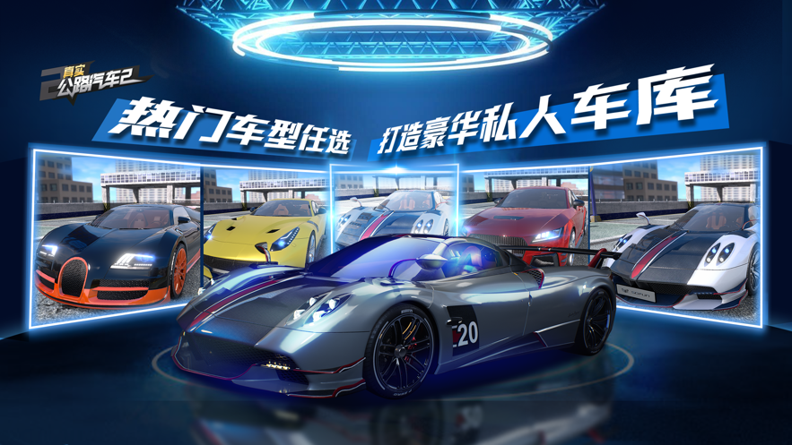 真实公路汽车2ios版 V0.17