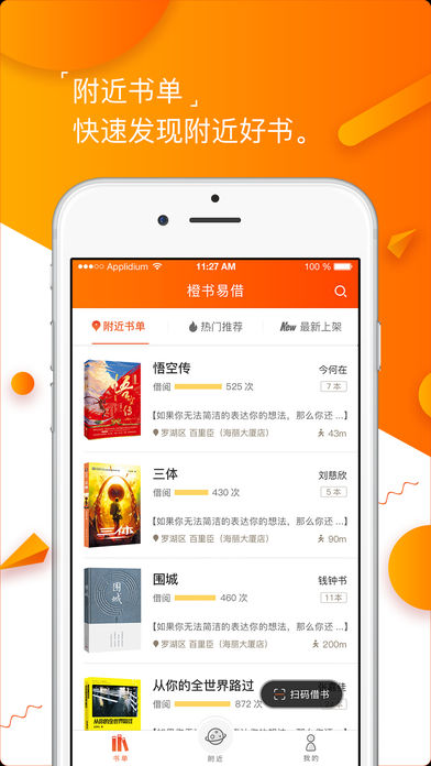 橙书易借安卓版 V1.0